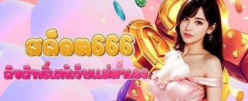หมุนฟรี 200 ครั้ง เกมยอดฮิต promotion banner